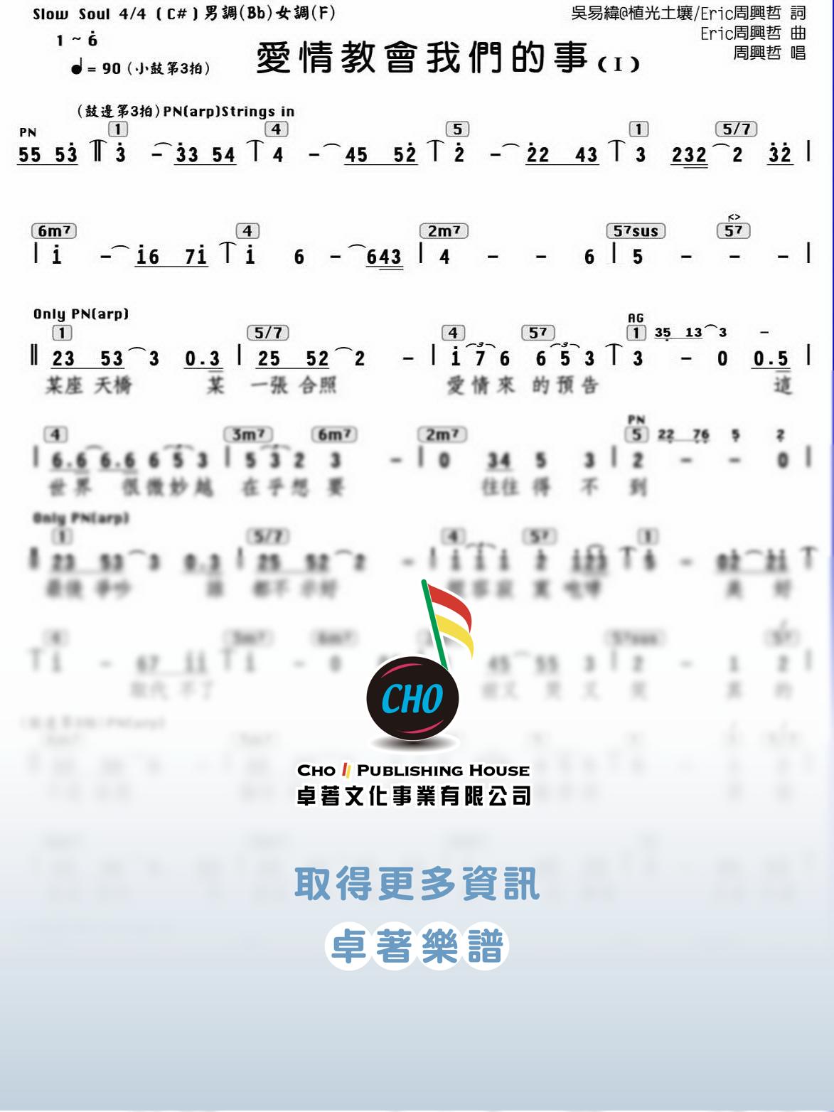 愛情教會我們的事